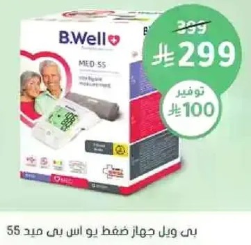 بي ويل جهاز ضغط يو اس بي ميد 55