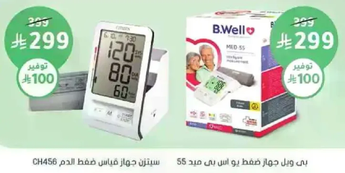 بي ول جهاز ضغط بول اس 55