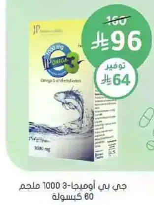 جي بي اوميغا-3 1000 ملجم 60 كبسوله
