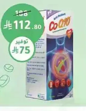 Co-Q10 هو مكمل غذايي يدعم صحه القلب وانتاج الطاقه.