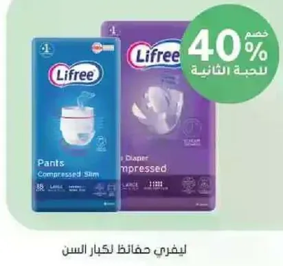 ليفري حفاضات لكبار السن.
