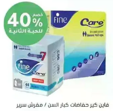 فاين كير حفاضات كبار السن / مفرش سرير