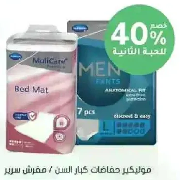 موليكير حفاضات كبار السن / مفرش سرير.