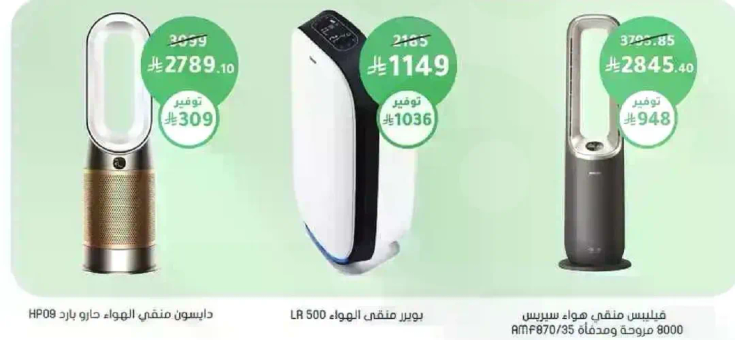 دايسون منقي الهواء هاوت + بارد HP08