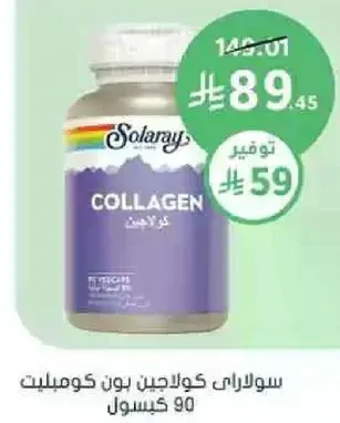 سولاراي كولاجين بون كومبليكس 90 كبسوله