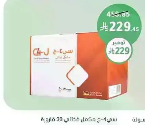 C4-3 هو مكمل غذايي في علبه تحتوي علي 30 حصه.