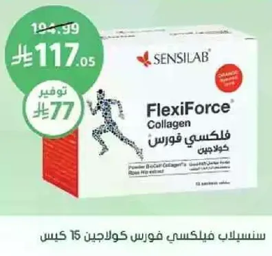 سنسيلاب فيلكسي فورس كولاجين