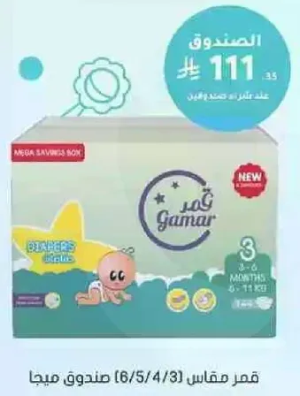 حفاظات قمر مقاس 3 (6-8 كجم) صندوق توفير كبير