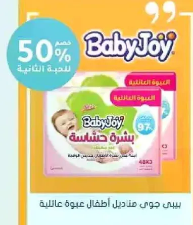 بيبي جوي صناديق اطفال عايله