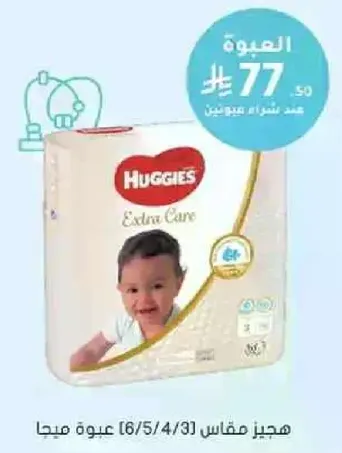 حفاضات هجيز اكسترا كير