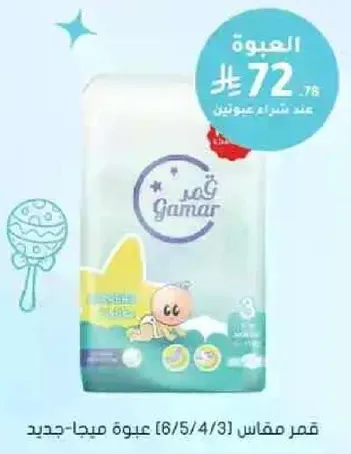 قمره مقاس 3 (6/4/3) عبوه جديده