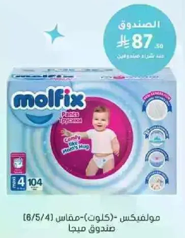 Molfix Pants - Size 4 (8-14 kg) - 104 pieces