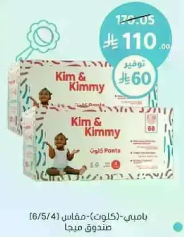 Kim & Kimmy Pants - Size 6 (4/5/6) - Free Box