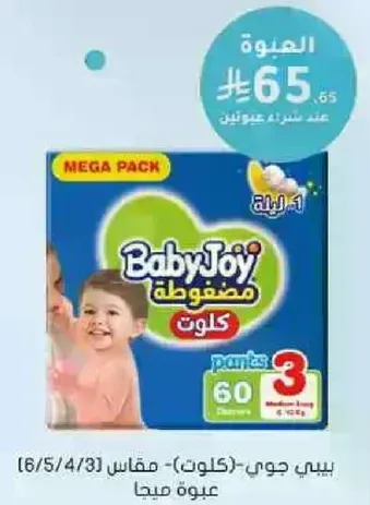 بيبي جوي - عبوه مميزه، مقاس 3 (كلوت - 6-12 كجم)، 60 قطعه.