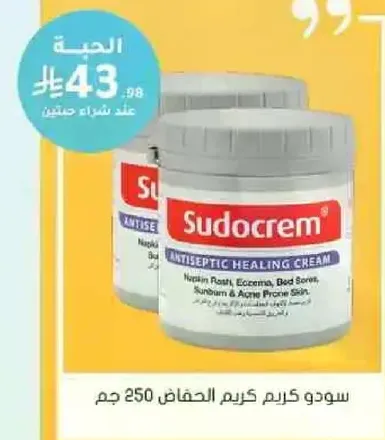 سودو كريم كريم الحفاض 250 جرام