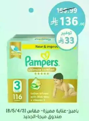 بامبرز - عنايه مميزه - مقاس 3، 116 قطعه، لوشن معزز بالالوه فيرا وفيتامين E.