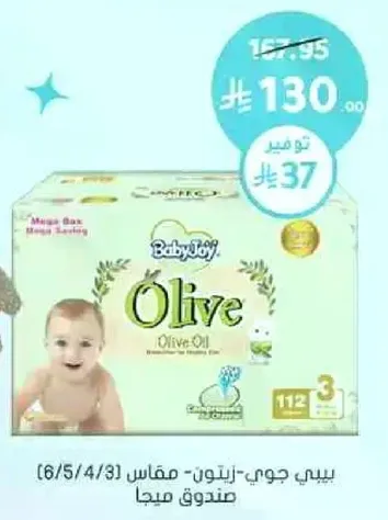 زيت الزيتون بيبي جوي للاطفال، مناسب للبشره الحساسه.