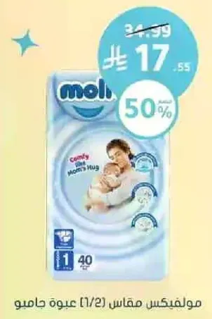 مولفكس مقاس 1 (2-5 كجم) حفاضات، 40 قطعه.
