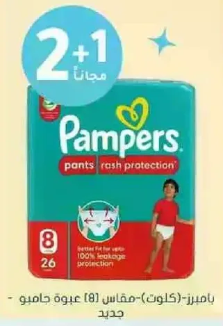 Pampers pants rash protection - size 8, 26 pieces.