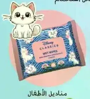 مناديل الاطفال.