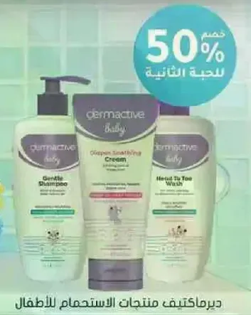 منتجات ديرماكتيف للاطفال للعنايه اللطيفه.