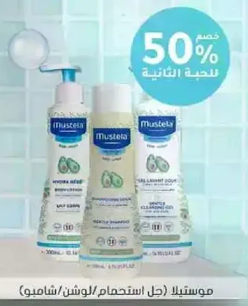 موستلا (جل استحمام/شامبو)
