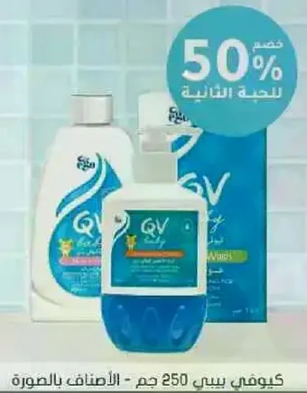 غسول الجسم QV 250 مل