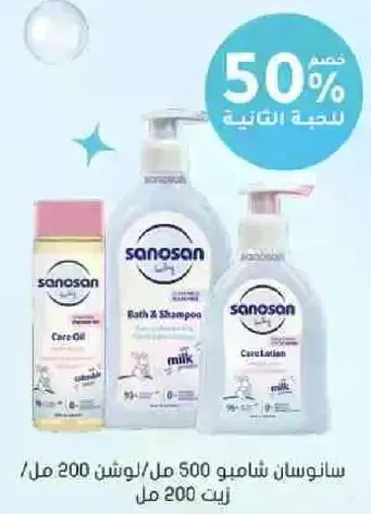 شامبو سانوسان 500 مل / زيت 200 مل / لوشن 200 مل