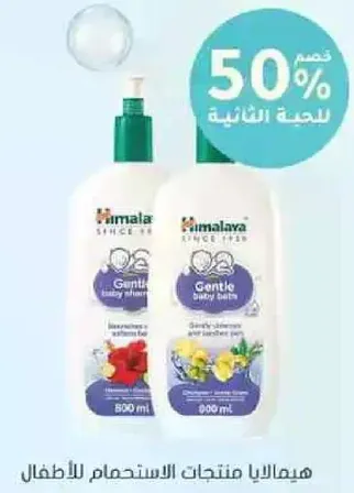 هيمالايا جنتل بيبي باث هو منظف لطيف وناعم للاطفال، غني بالمكونات الطبيعيه.