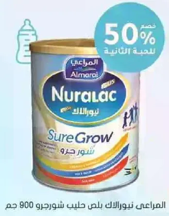 حليب نوارلاك بلس شورغرو 900 جرام.