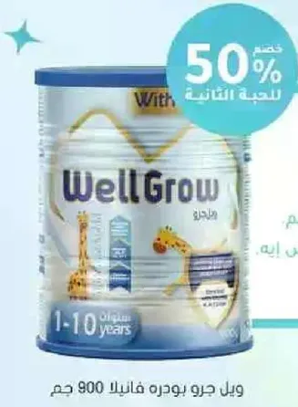 صيغه ويل جرو للاطفال من عمر 1-10 سنوات.