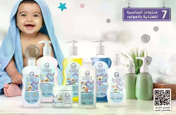 منتجات اساسيه للعنايه بالمولود.