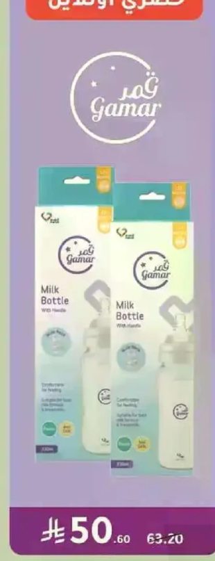 زجاجه حليب مع مقبض