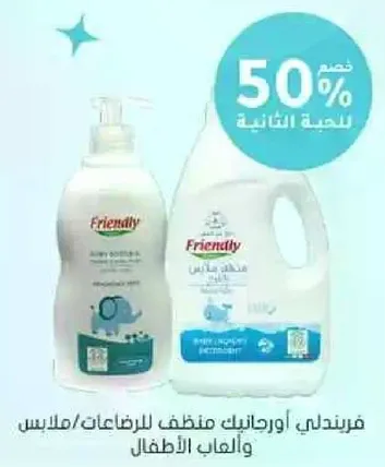 فريندلي منظف زجاجات الاطفال/الالعاب.
