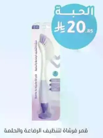 فرشاه لتنظيف الرضاعه والحلمه.