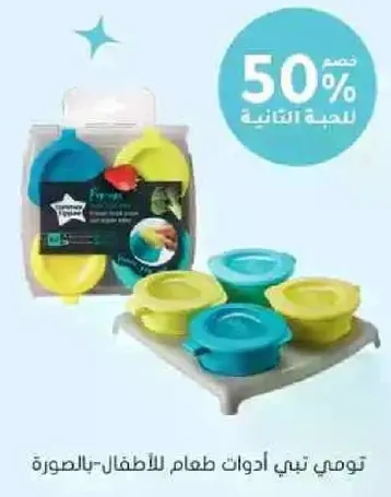 تومي تبي ادوات طعام للاطفال بالصوره.