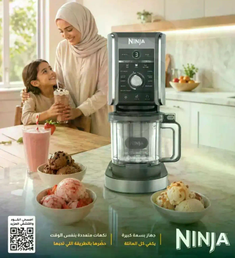 خلاط نينجا مع وظايف متعدده لتحضير وصفات متنوعه.