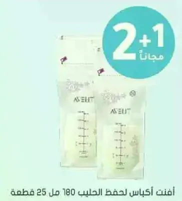 اكياس افنت لحفظ الحليب 180 مل، عبوه 25 قطعه.