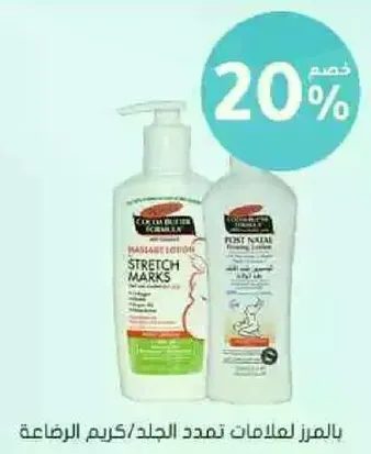 كريم مرطب للجلد وعلاج علامات التمدد.