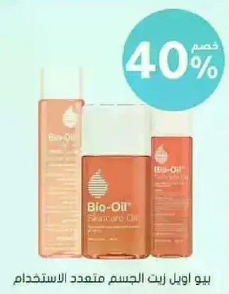 بيو اول زيت الجسم متعدد الاستخدام.