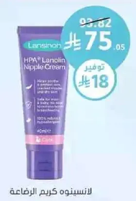 كريم لانسينو HPA® للرضاعه. يساعد في تهديه وحمايه الحلمات المولمه. طبيعي 100% ومضاد للحساسيه.