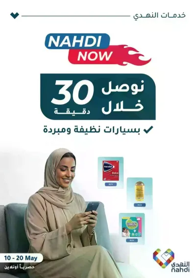 العروض الاسبوعية