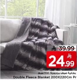 بطانيه صوف مزدوجه 200X220 سم