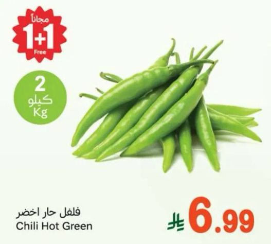 فلفل حار اخضر