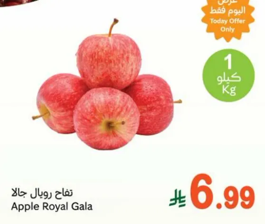 تفاح رويال جالا