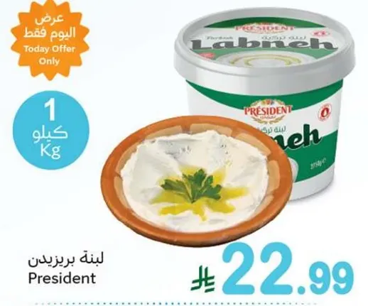 Labneh 1 Kg from President.