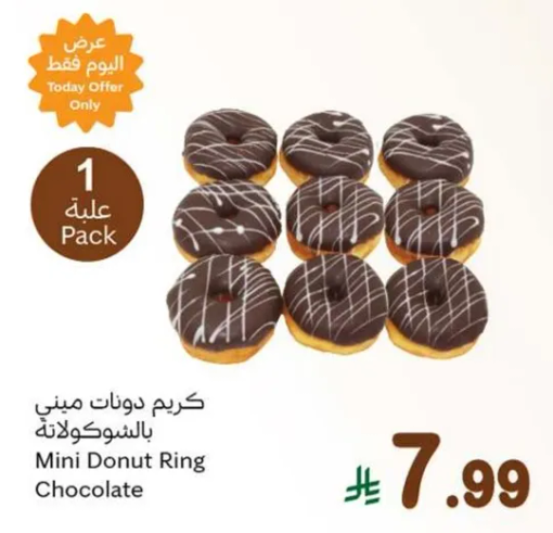دونات ميني بالشوكولاته.