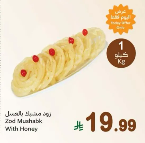 زود مشبك بالعسل