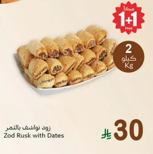 زود نواشف بالتمر