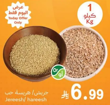 جرش هو نوع من الحبوب المستخدمه في اطباق متنوعه.